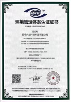 環(huán)境管理體系認(rèn)證證書
